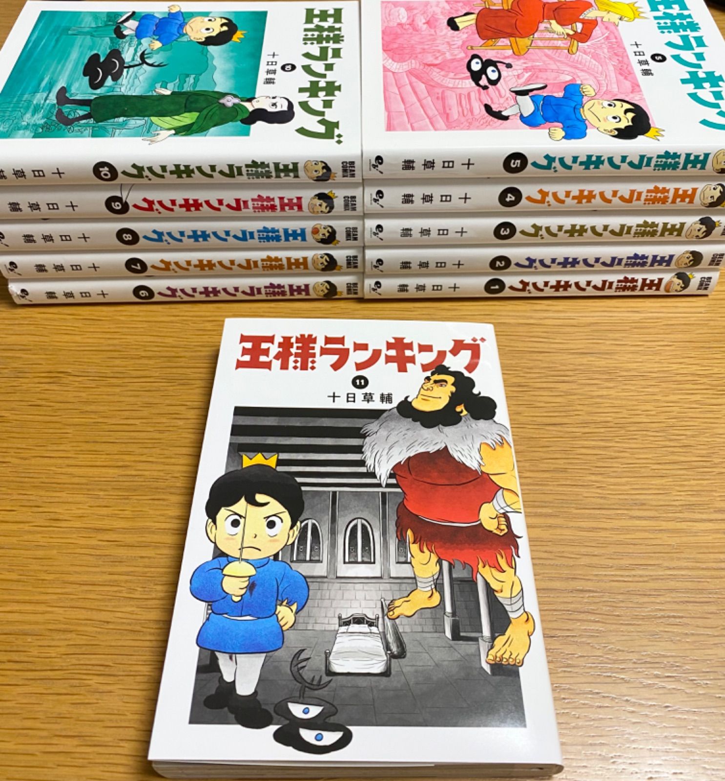 王様ランキング1巻〜11巻セット 王様ランキング 1〜11巻 全巻セット
