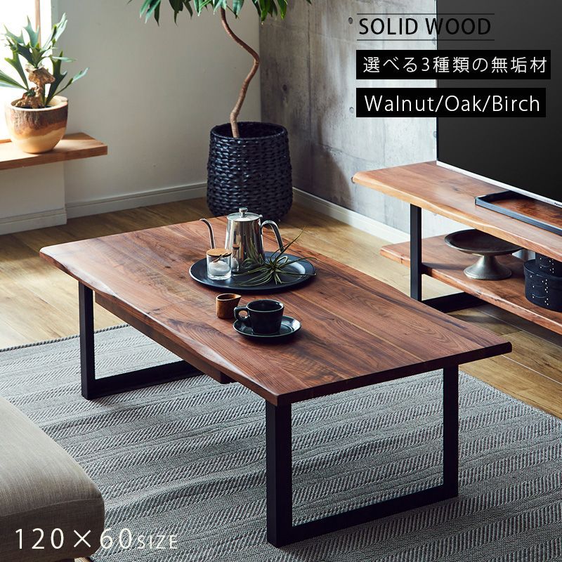 東京23区配送無料】天然木 センター リビング コーヒー テーブル 120cm