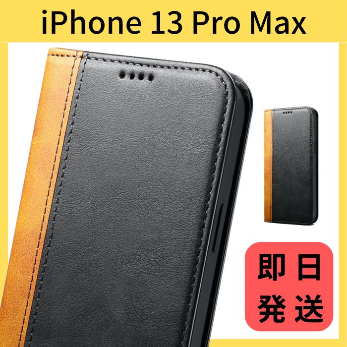 iPhone13ProMax ケース 手帳型 ブラック x キャメル 多機能搭載 レザー ...