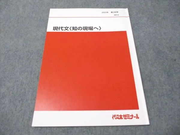 代ゼミテキスト　実力アップ現代文 笹井厚志 98年1学期 夏期講習 2学期 3冊 代ゼミテキスト実力アップ現代文 笹井厚志 98年1学期 夏期講習 2
