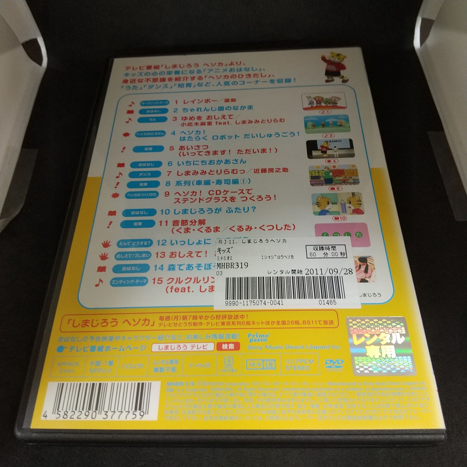 しまじろう ヘソカ 11 レンタル専用 中古 DVD ケース付き - メルカリ