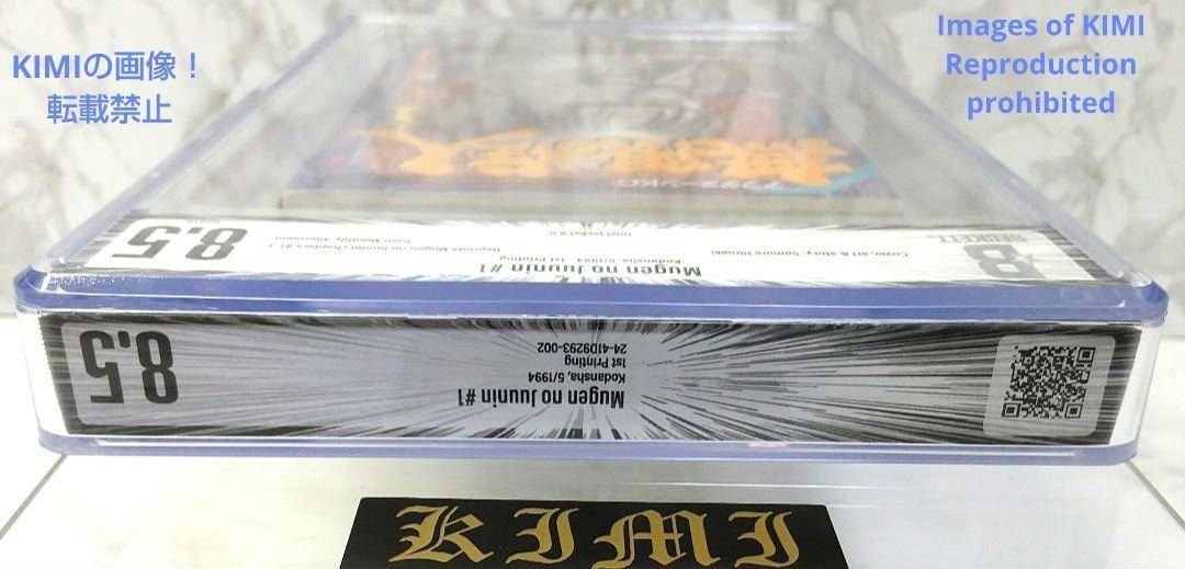 希少 初版 第1刷発行 無限の住人 1 1994 BECKETT 8.5 コミック 漫画 本