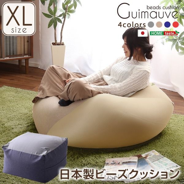 キューブ型 ビーズクッション  幅約84.5cm 洗えるカバー 日本製 〔リビング〕