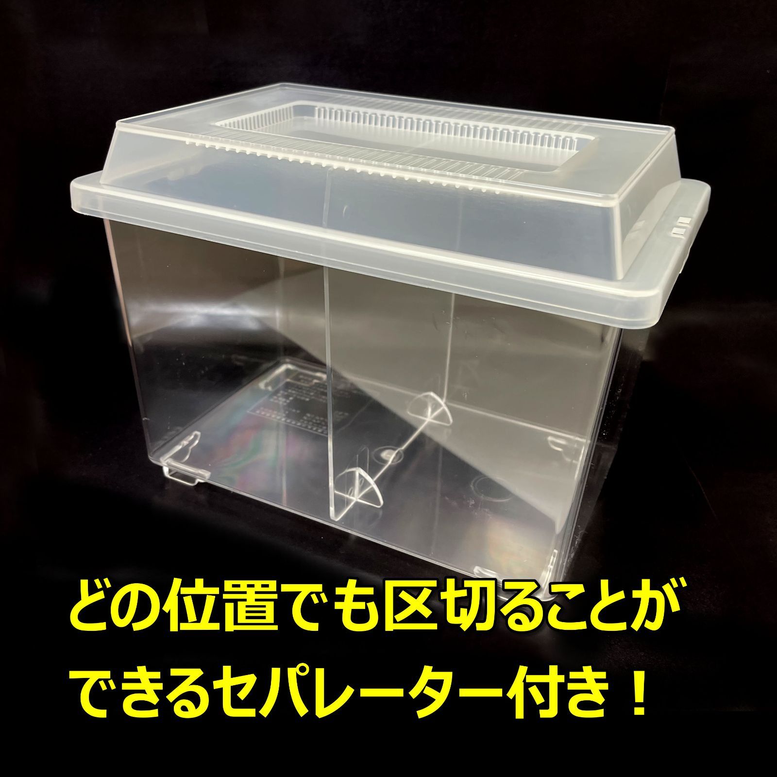 セパレートケース 小