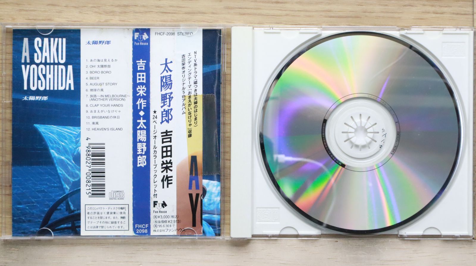 国内盤CD☆吉田栄作 with B-reix/□ 太陽野郎 □4988027008215/FHCF