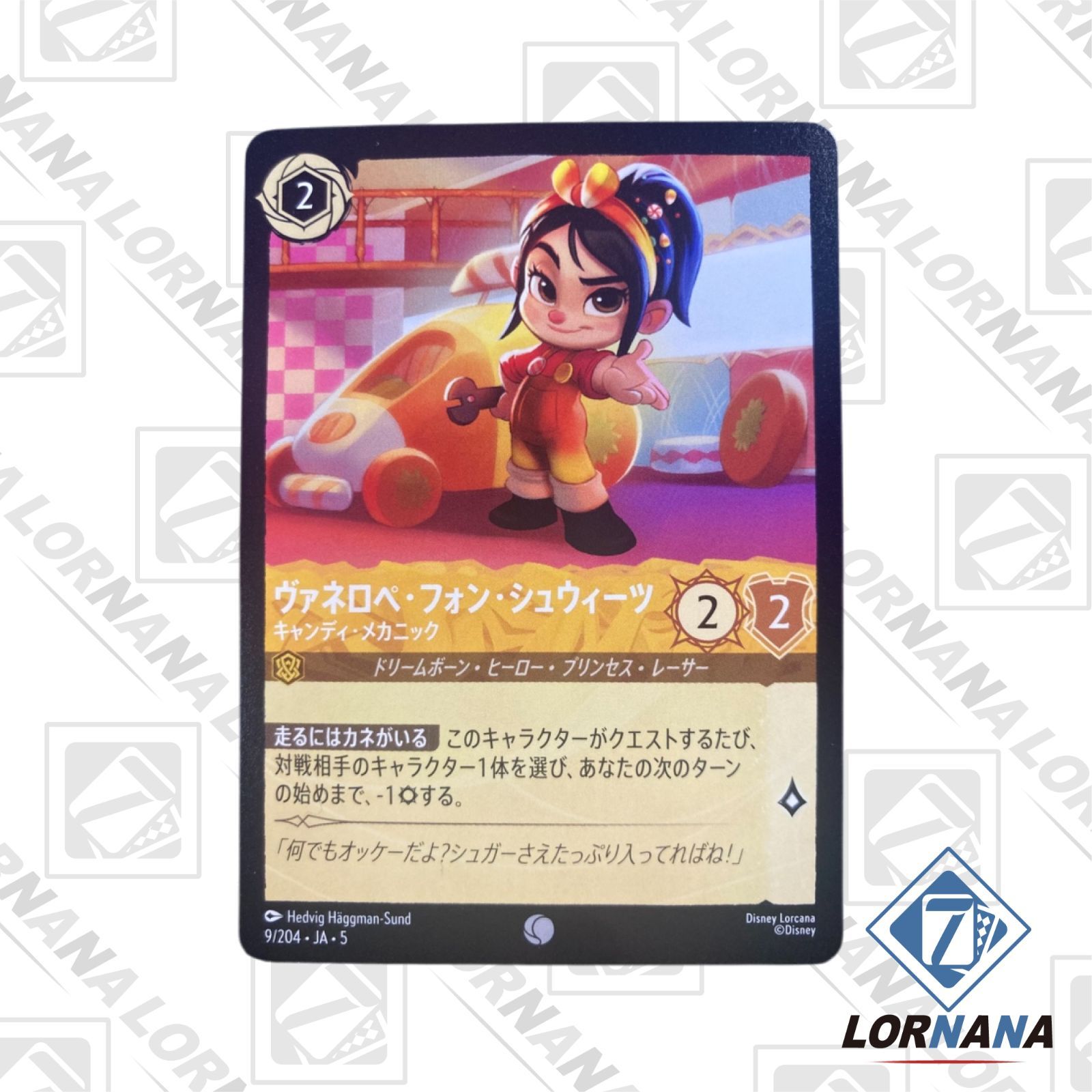 フォローで5%OFF！【状態A】ヴァネロペ・フォン・シュウィーツ
