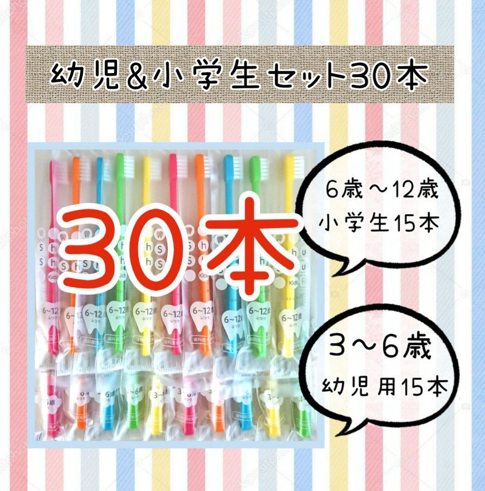 SALE‼️ やわらかめ⭐️3歳〜6歳 30本 歯科専用子供歯ブラシ - 歯ブラシ