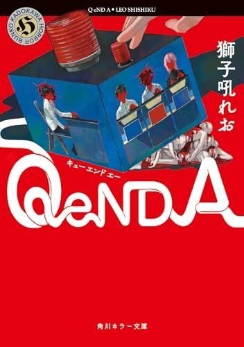 Q eND A (角川ホラー文庫) eND Q : eBook – 丸善ジュンク堂書店ネットストア