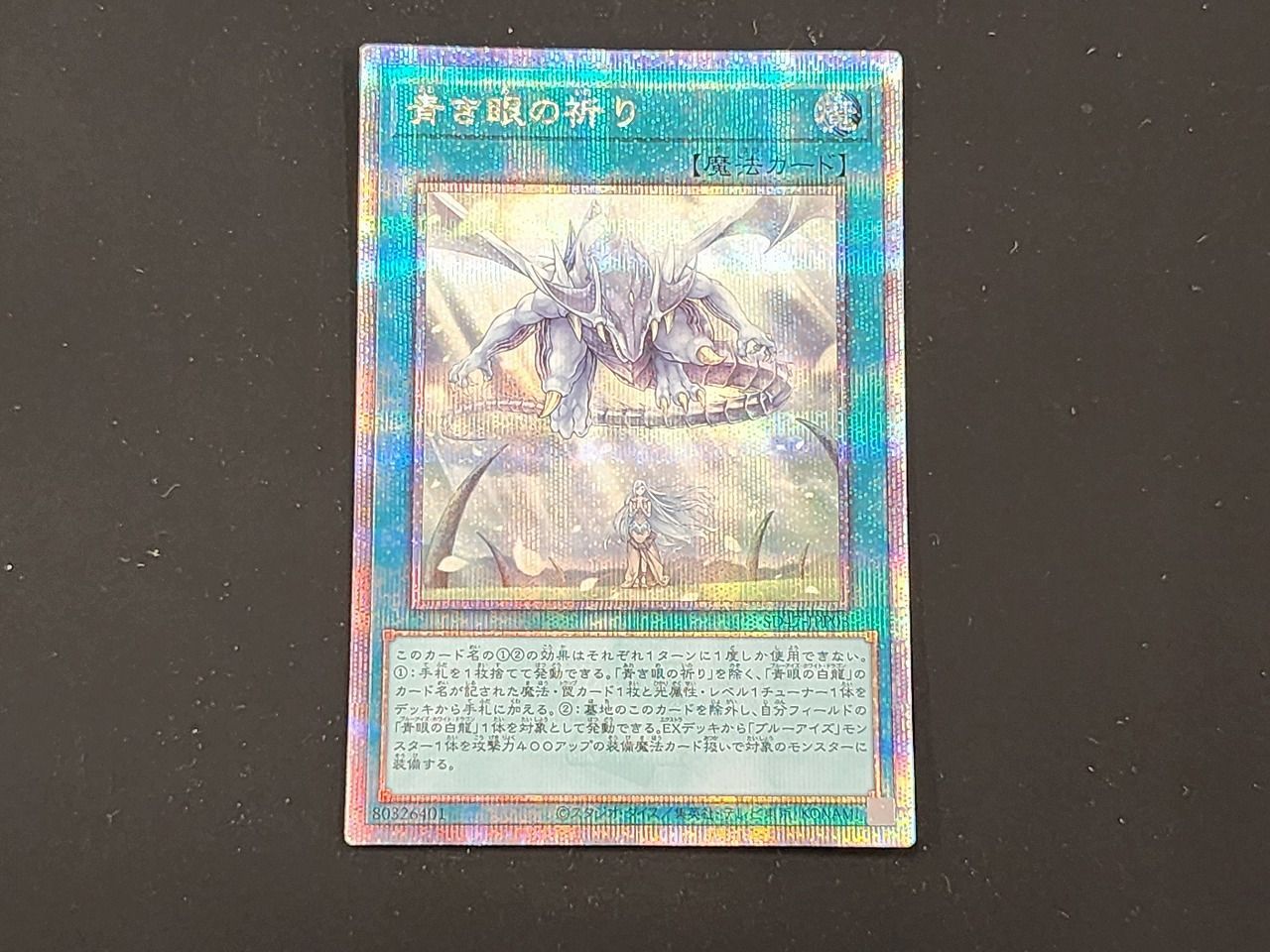 YG 遊戯王 青き眼の祈り 25th クォーターセンチュリー