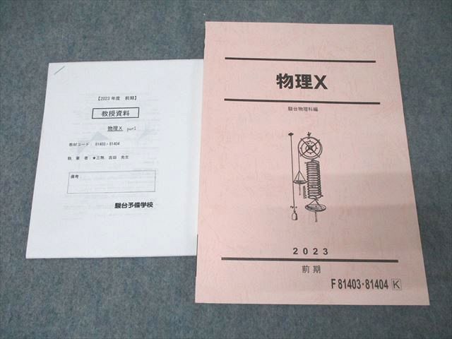 駿台 物理X テキスト通年セット 2023 計2冊 028S0D Amazon.co.jp: WL10-140 駿台 物理X テキスト通年セット 2023 計