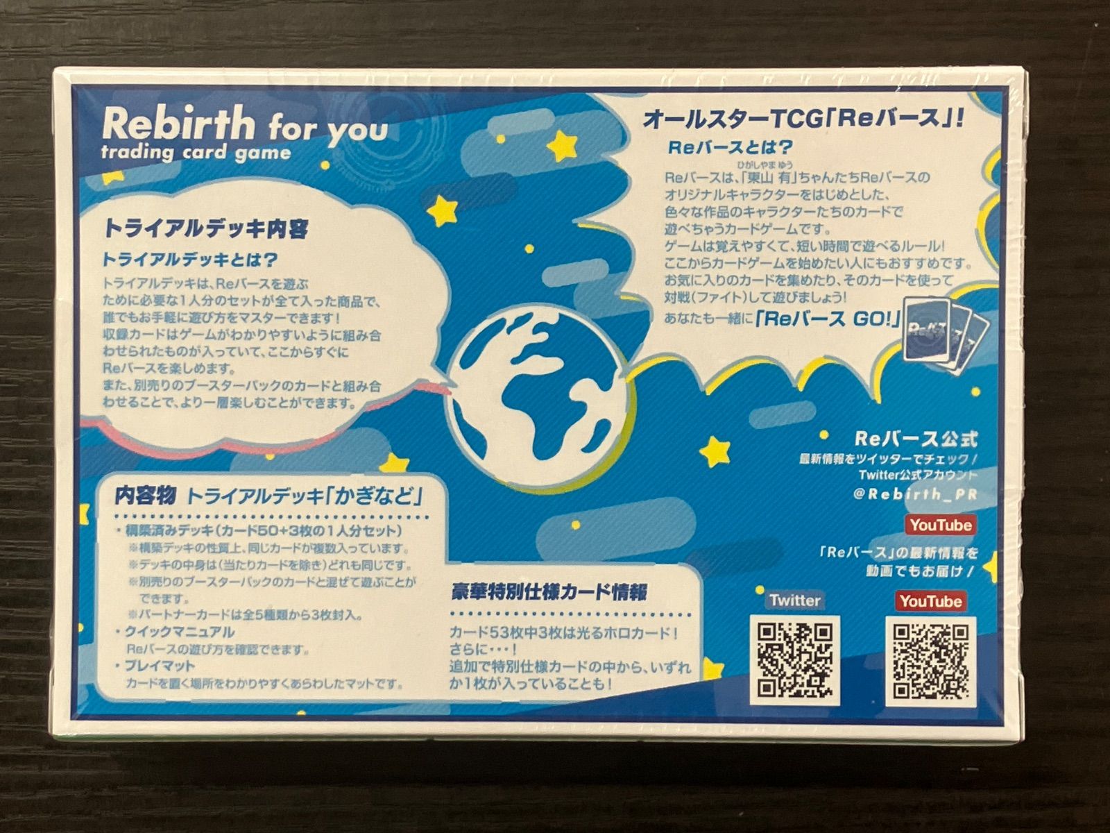 ブースターパック「かぎなど」 | 商品情報 | Reバース for you