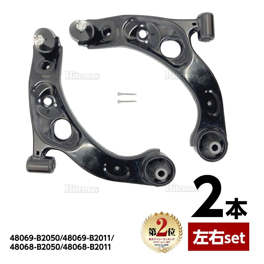 フロント ロアアーム コントロールアーム ダイハツ ミラ L250S L250V L260S L260V 左右set 2本 48069-B2050/48069-B2011/48068-B2050