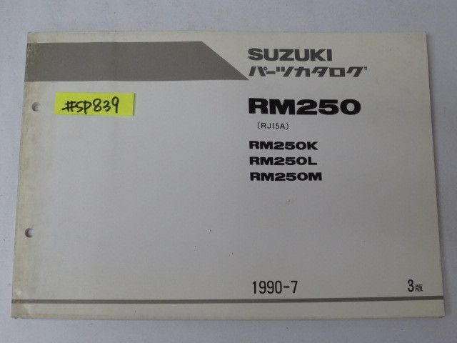 SUZUKI パーツカタログ/RM250K (RJ15A) ぬくい