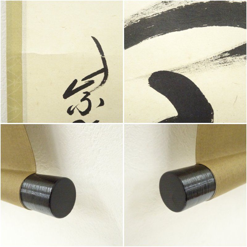 Ｈ７７６　掛軸　大徳寺　小堀卓巌　『明歴々露堂々』　共箱　『真作』　肉筆　一行書 大徳寺 小堀卓巌筆 「明歴々露堂々」一行書 肉筆紙本掛軸（共箱
