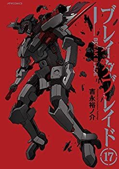 【中古】ブレイクブレイド コミック 1-17巻セット