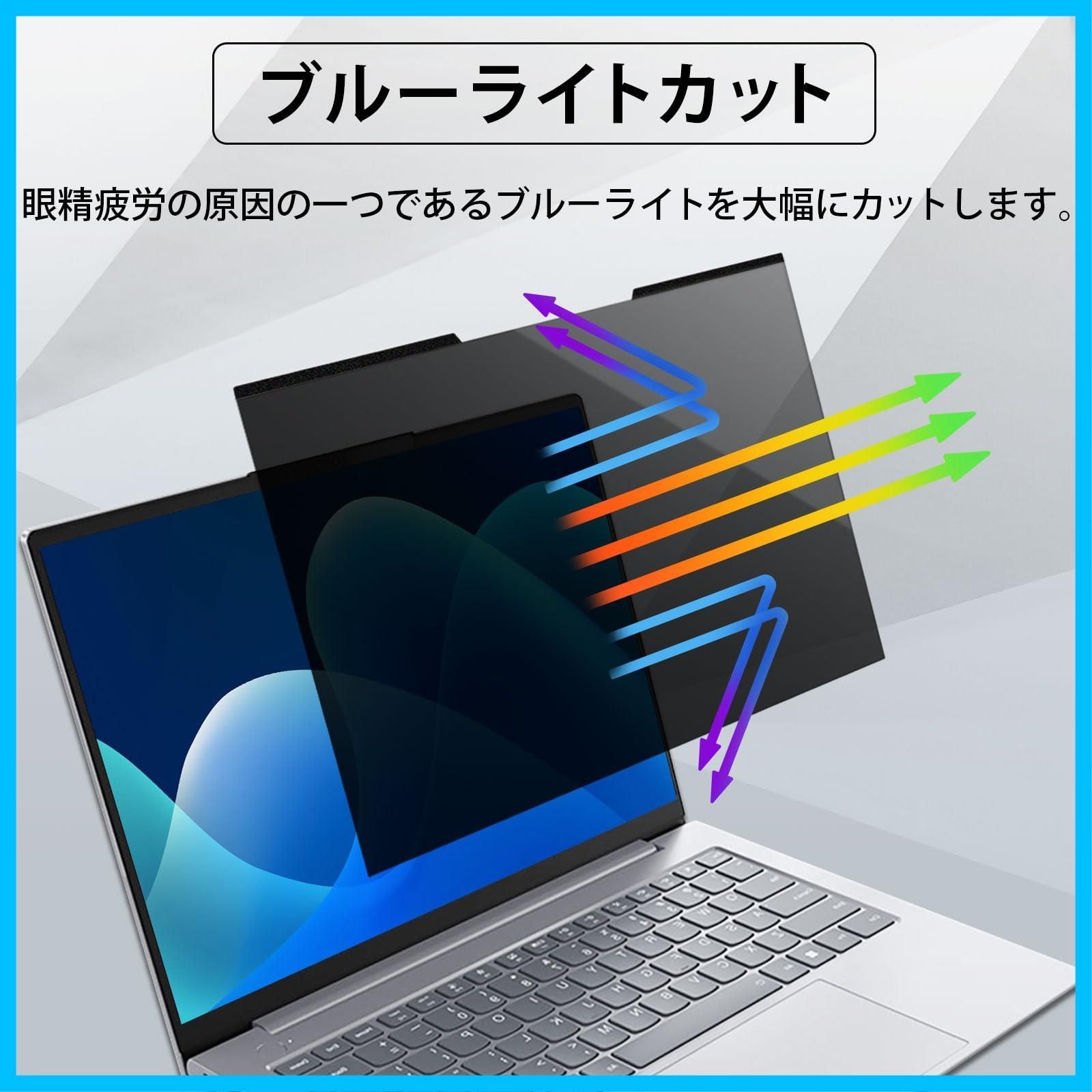 式 覗き見防止 マグネット 保護フィルム プライバシー 16 9 フィルター 覗き見防止フィルター 3mm幅 14インチ ノートパソコン PC YMYWorld ブルーライトカット 取り外し