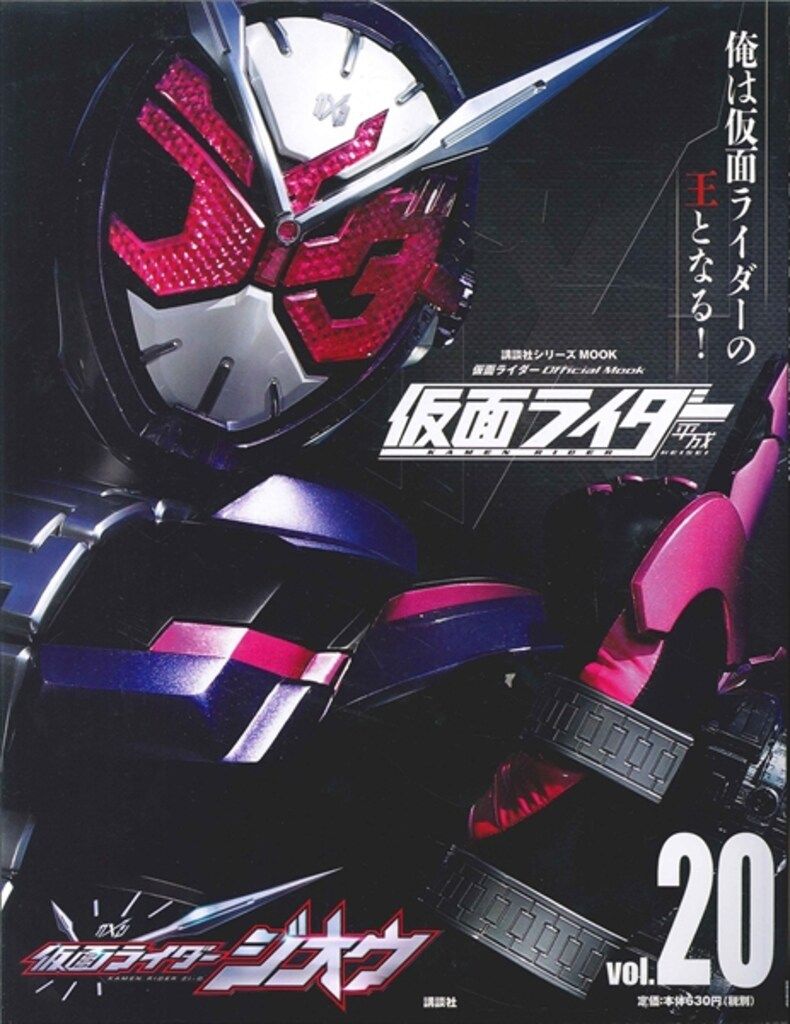 講談社 講談社シリーズMOOK/仮面ライダーOfficial Mook 仮面