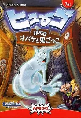 [Used] Board game Hugo Ghost and Tag: Japanese version (Hugo)