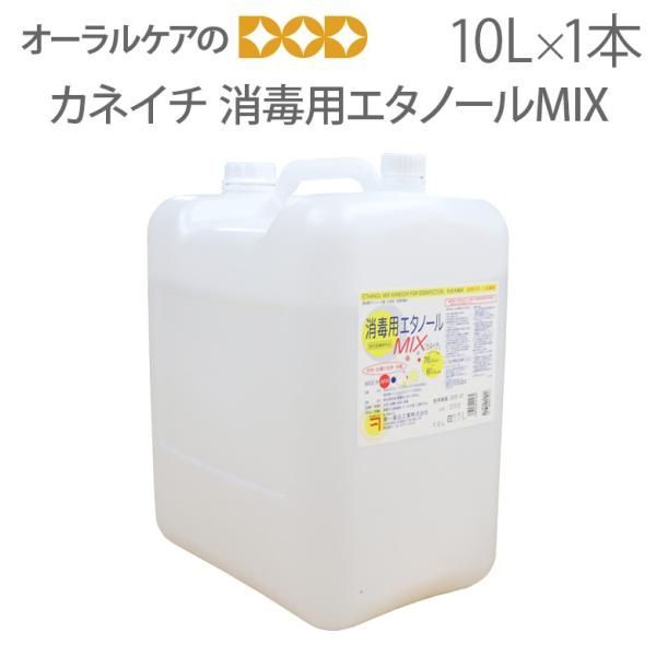 兼一薬品工業 消毒用エタノールMIX「カネイチ」 500ml [指定医薬部外品