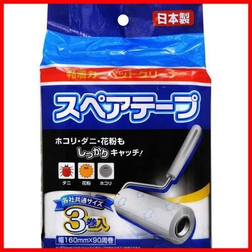 90周巻き×3本入 カーペットスペアテープ Ar