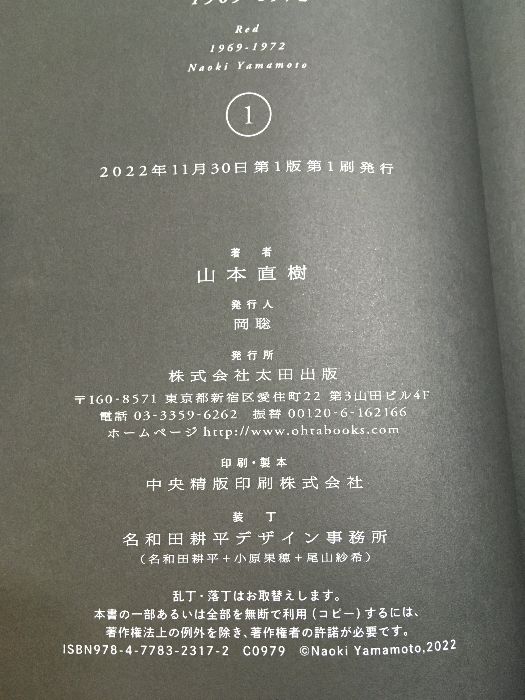 全巻セット【定本 レッド 1969-1972 全4巻】◇4冊セット Red