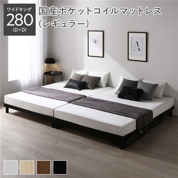 天然木すのこベッド ワイドキング 280(D+D) 国産ポケットコイルマットレス付き(レギュラー) ブラック ヘッドレス 連結 木製 シンプル すのこ 組立品