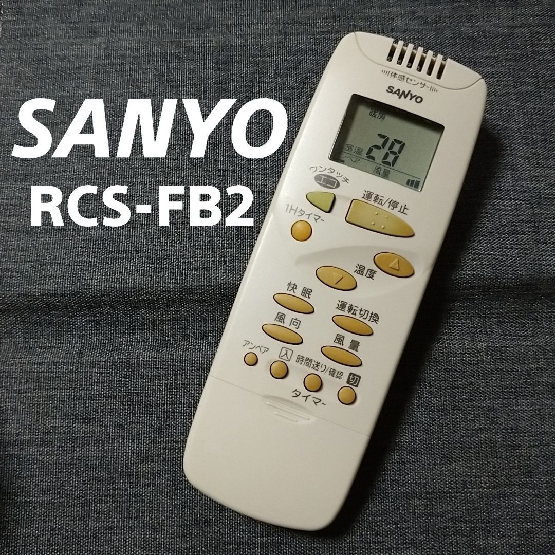 1255#SANYO サンヨー エアコンリモコン rcs-ga2 【後払い手数料無料】 - エアコン