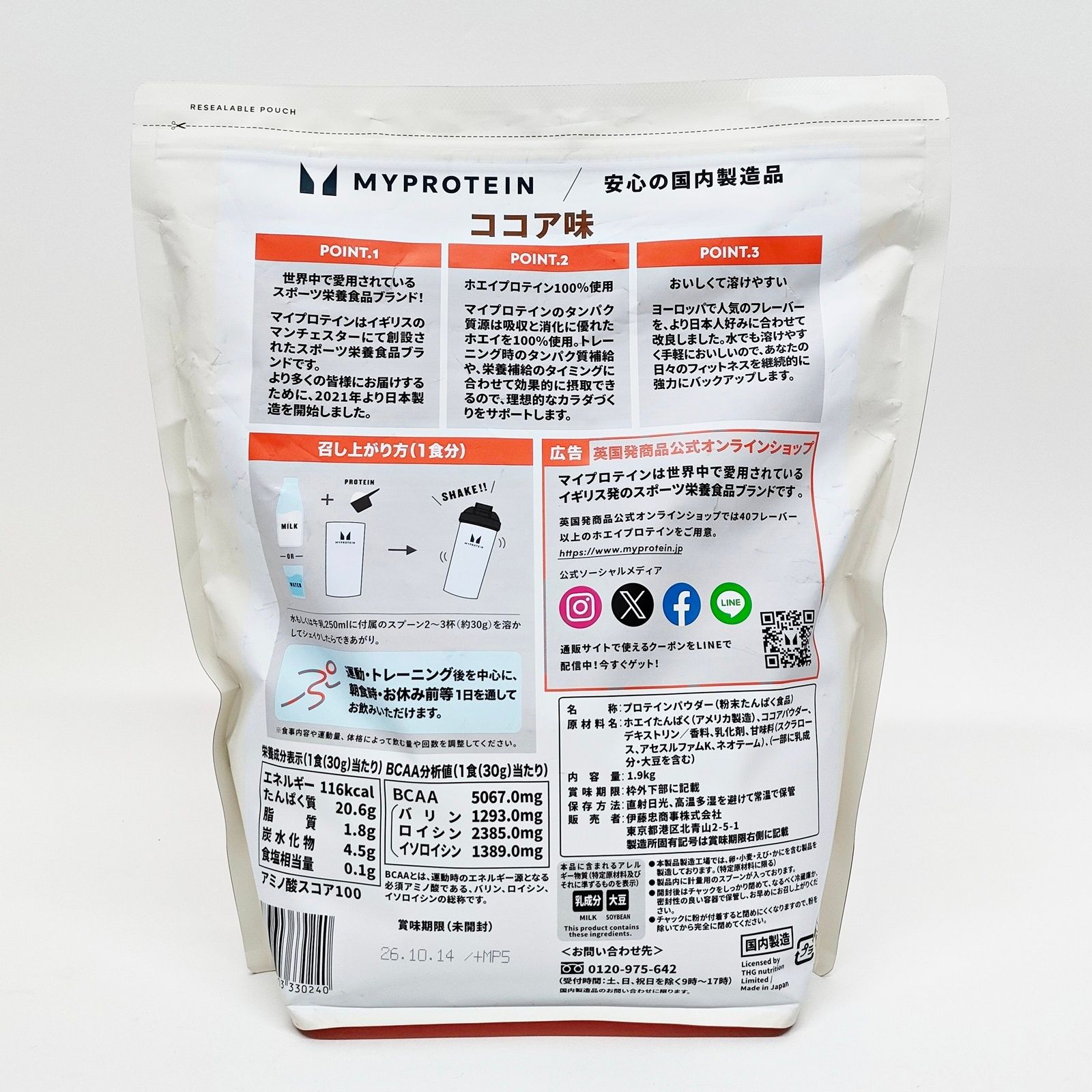 マイプロテイン インパクト ホエイプロテイン 1.9kg ココア味
