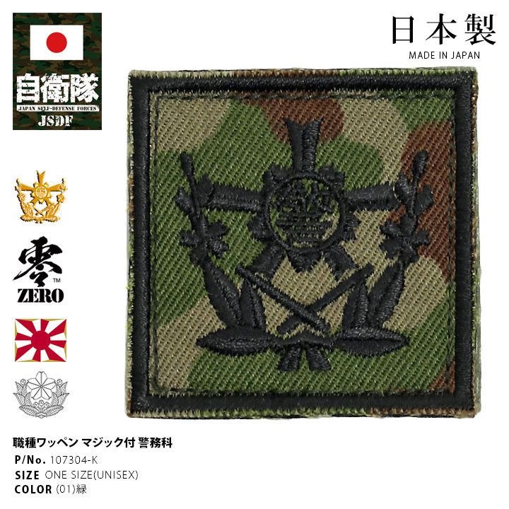 自衛隊 記章他セット パッチ ワッペン ミリタリー 陸自 昭和〜平成初期に！ 楽天市場】自衛隊 グッズ 陸上自衛隊 装備 販売 普通科 職種徽章