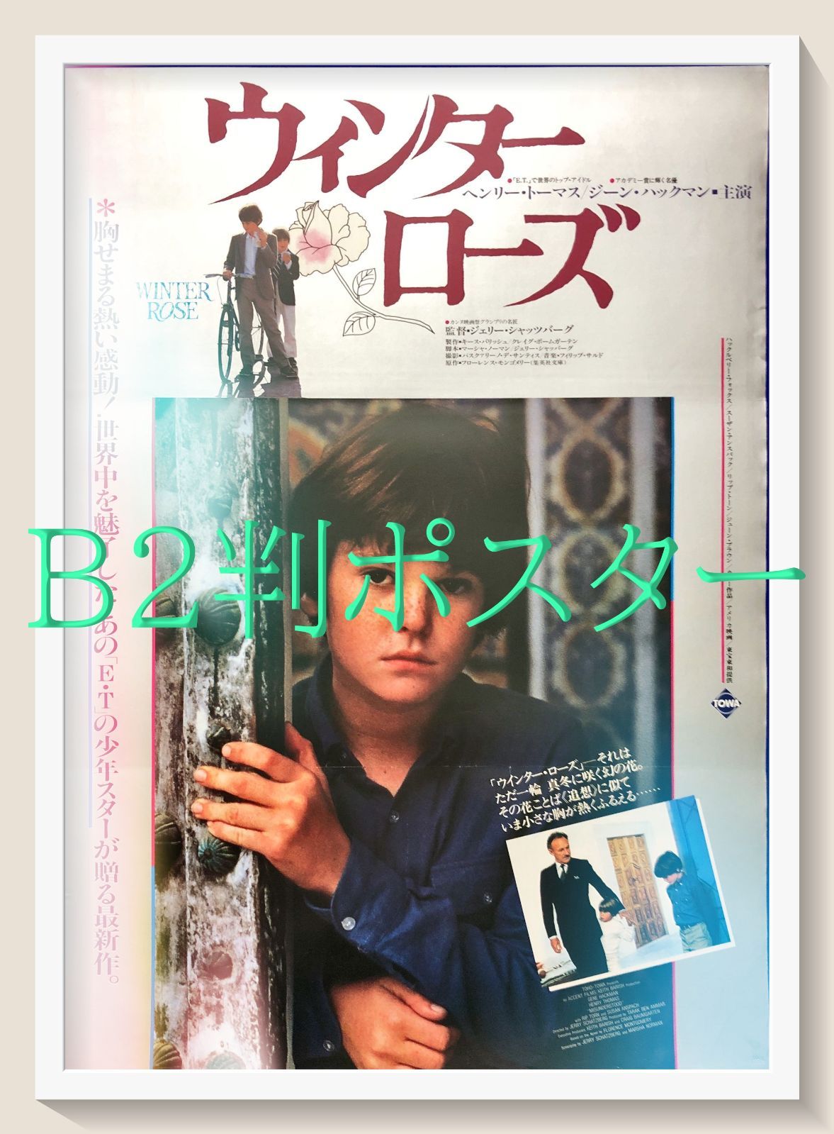 FU『ウィンター・ローズ』映画オリジナルB2判ポスター FU07781 - メルカリ