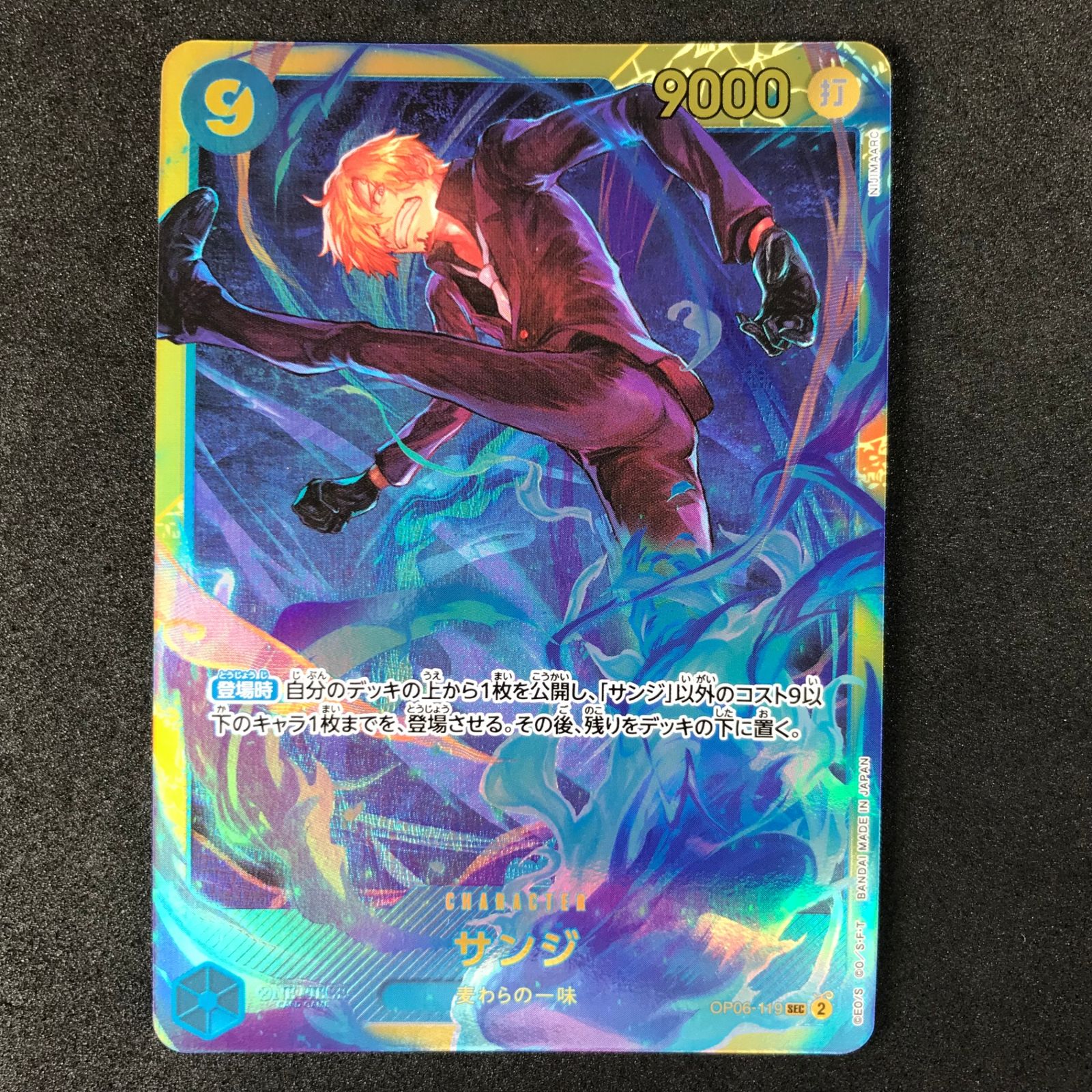 サンジ(SEC)(OP06-119)/青/ワンピースカードゲーム4枚セット