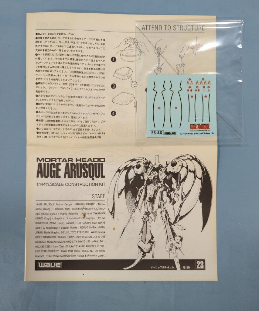 プラモデル　1/144 オージェ・アルス・キュル 「ファイブスター物語」 シリーズNo.23 レジンキャストキット [FS-50] 1/144 オージェ アルスキュル
