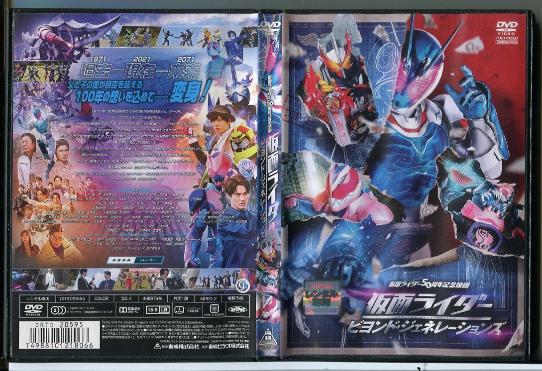 仮面ライダー ビヨンド・ジェネレーションズ 仮面ライダー50
