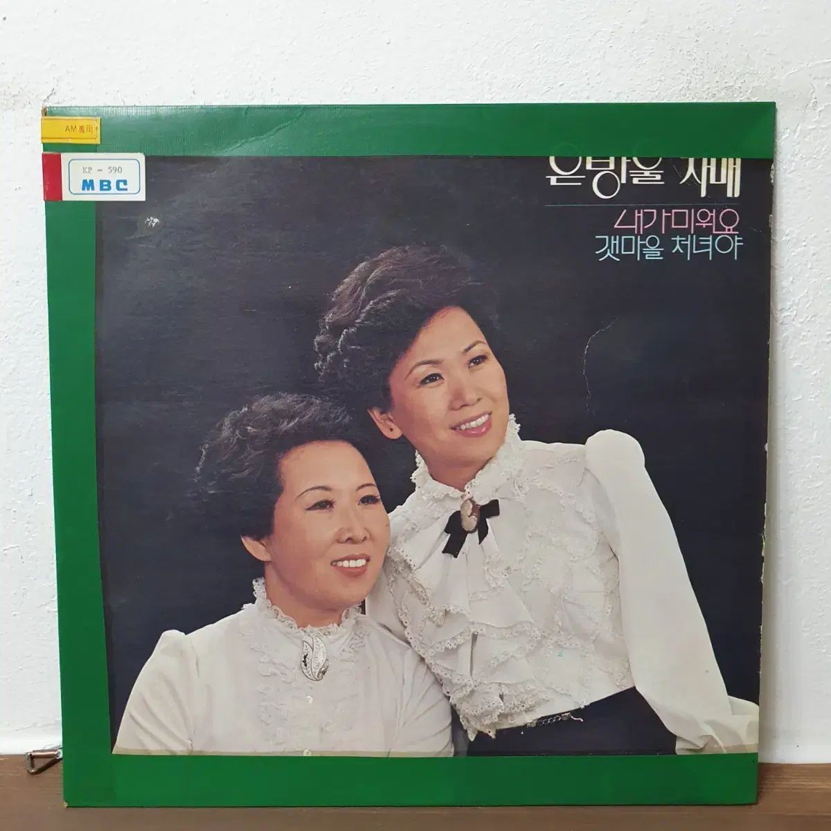 シルバー シスターズ LP 1976 オアシス 私が嫌い 漁村の娘