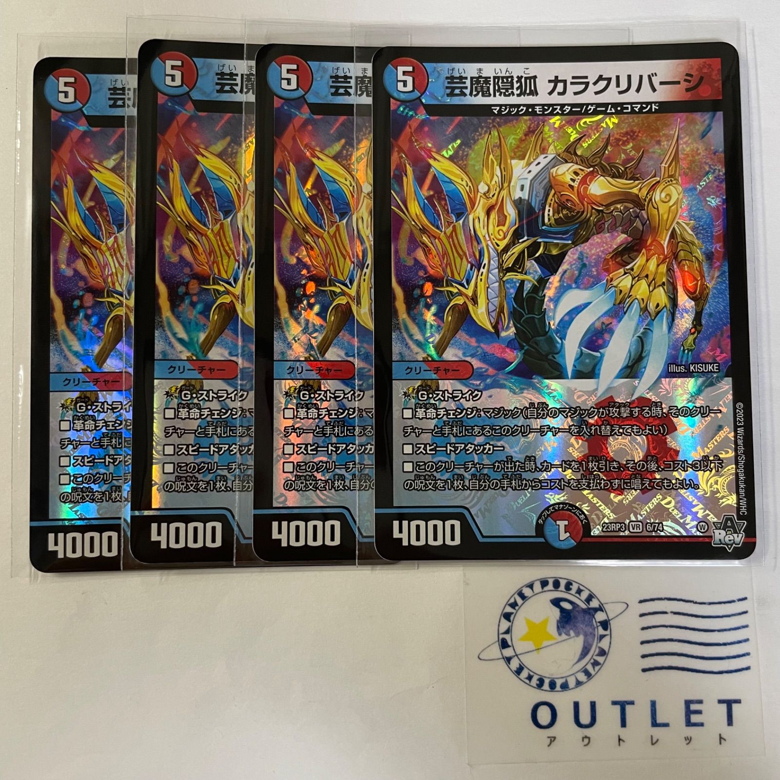 芸魔隠狐 カラクリバーシ 4枚 - メルカリ
