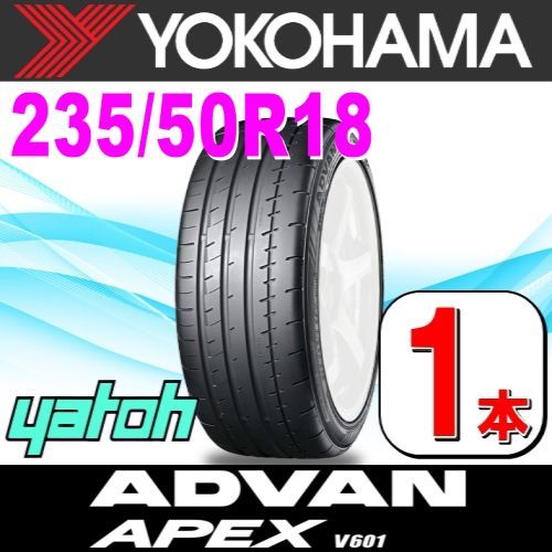 235|50R18 サマータイヤ 1本 YOKOHAMA ADVAN APEX V601 235|50R18 101Y XL ヨコハマタイヤ アドバン エイペックス 夏タイヤ ノーマルタイヤ 矢東タイヤ