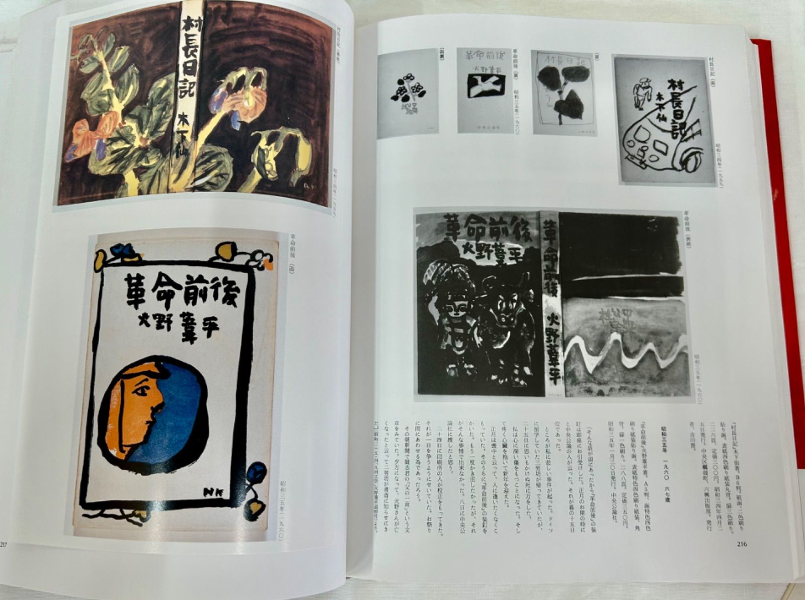 中川一政ブックワーク　1984年　形象社　エディション番号　春陽会 中川一政ブックワーク 1984年 形象社 エディション番号 春陽会