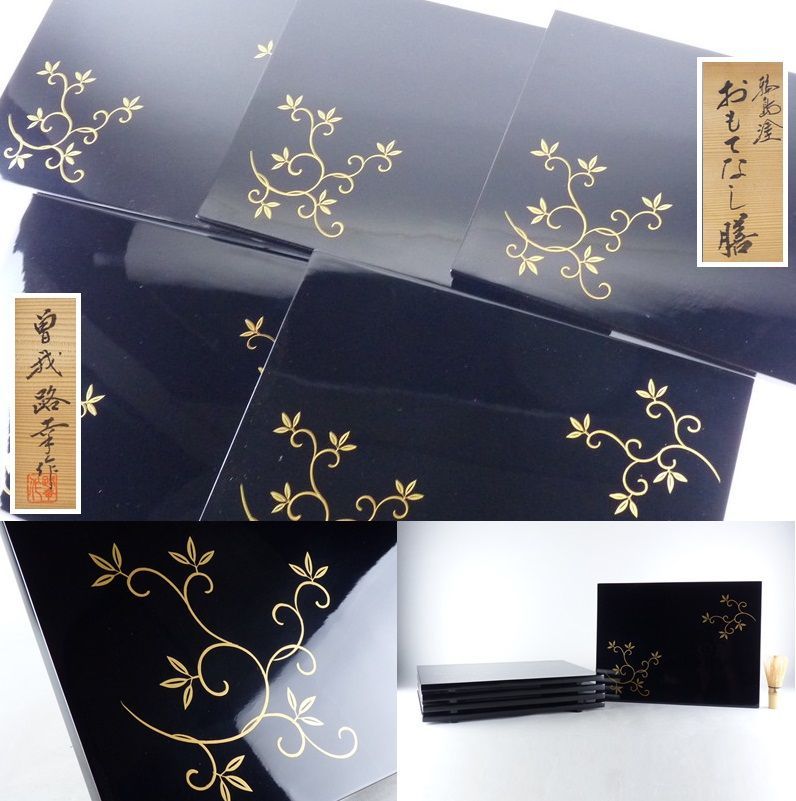 清宮 曽我路幸作 輪島塗 おもてなし膳 5客 幅 約36cm×約27.5cm 木製 黒塗 唐草蒔絵 吸物膳 卓上膳 D-2