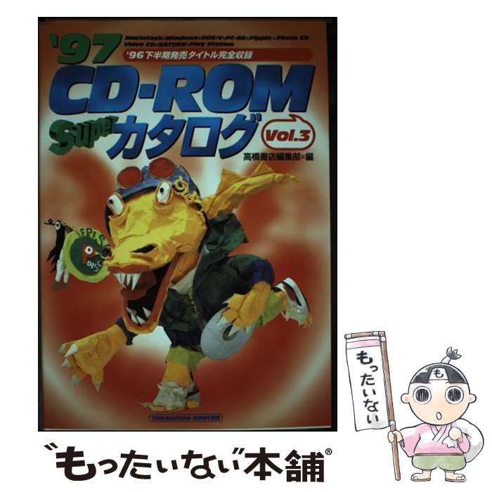 【中古】 ＣＤーＲＯＭ　ｓｕｐｅｒカタログ ｖｏｌ．３（’９７）/高橋書店/高橋書店 中古】 CDーROM Superカタログ 3 ('97) / 高橋書店 / 高橋書店