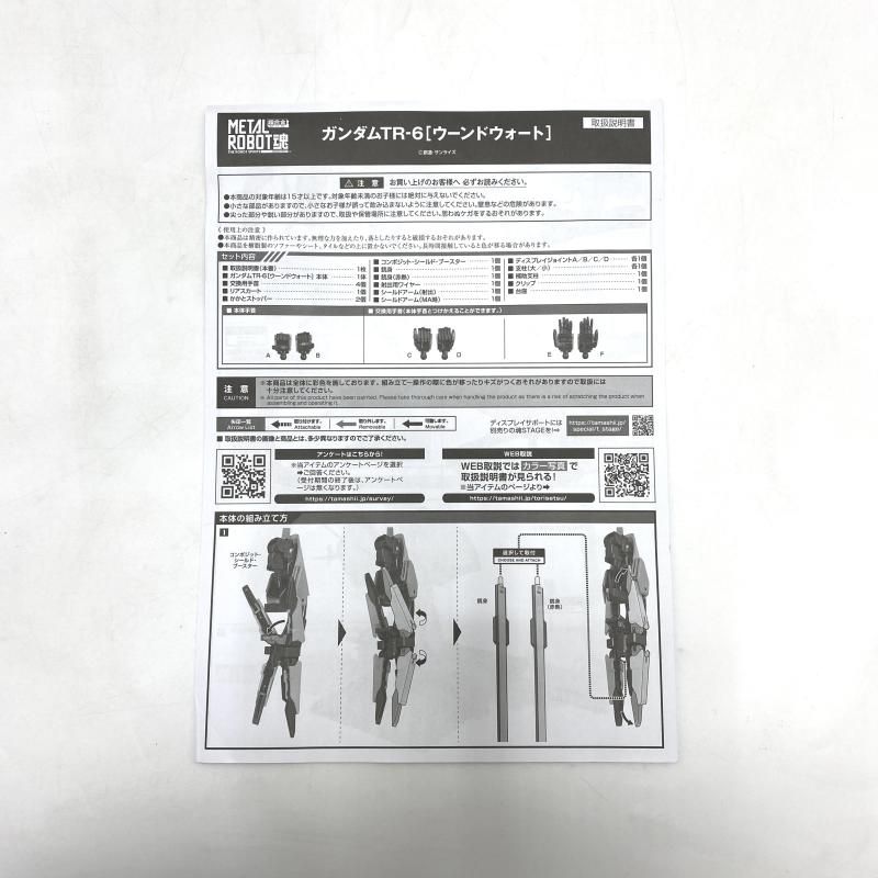 フィギュア 【】【開封】L ROBOT魂 ＜SIDE MS＞ ガンダムTR-6