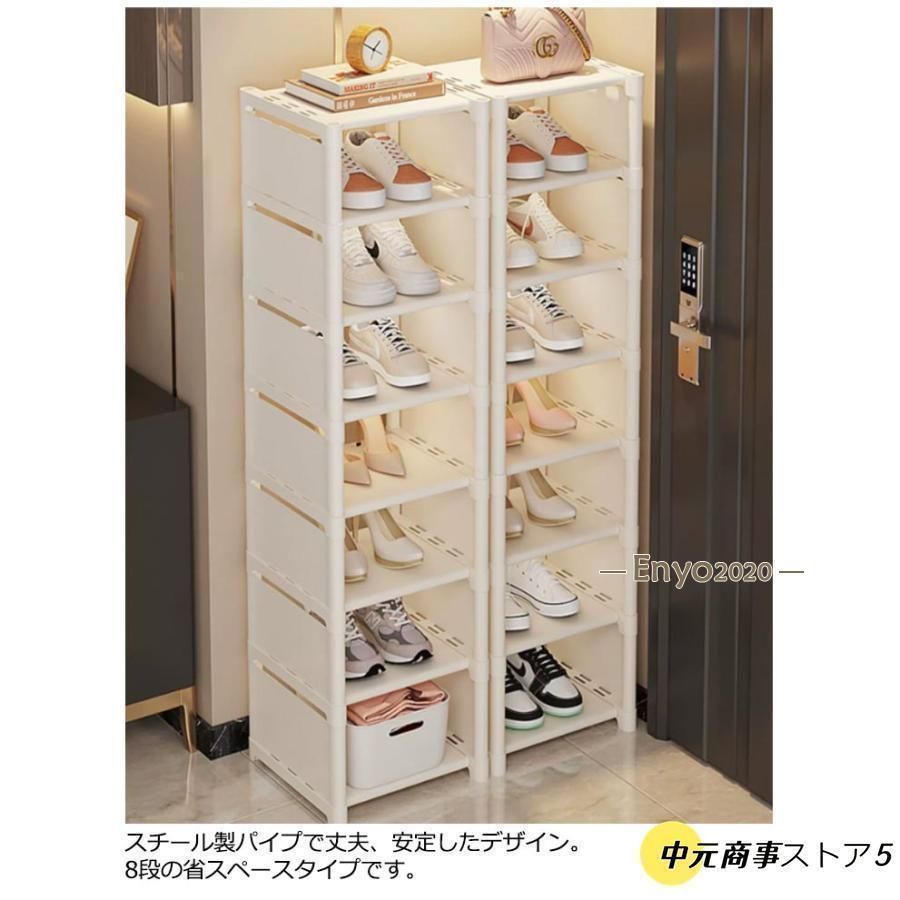 今年の新しい【全新品】シューズラック 8段 靴 収納 大容量 スリム 靴箱 省スペース 下駄箱 玄関収納 おしゃれ 靴収納 ラック すき間 すきま 隙間 コンパクト 4266 手袋のまま操作