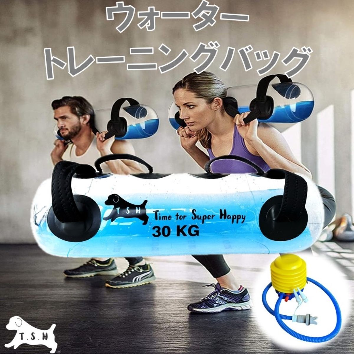 ウォータートレーニングバッグ 【30kg】 専用フットポンプ付き