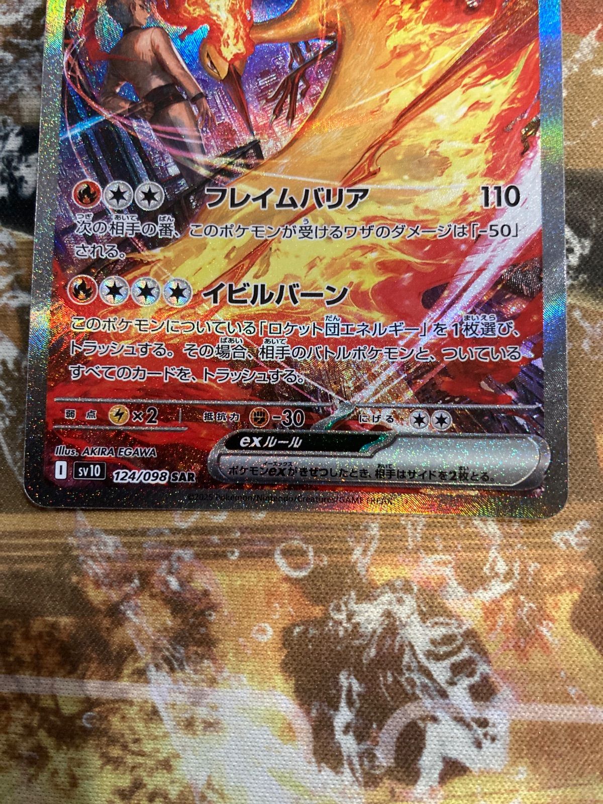 ロケット団のファイヤーex サンダーex SAR ポケモンカードゲーム ロケット団のファイヤーex SAR sv10 124