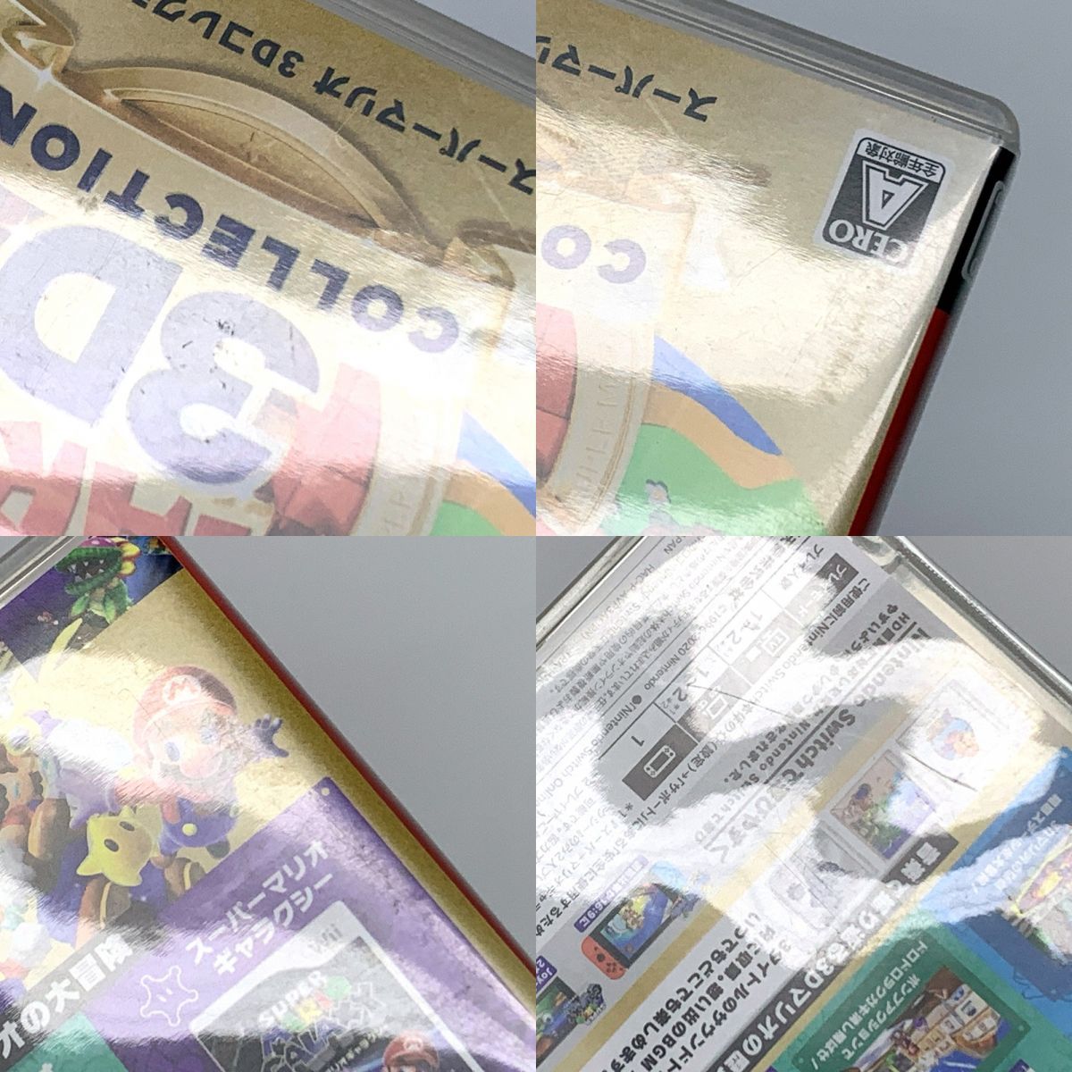 スーパーマリオ 3Dコレクション