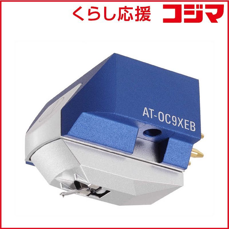 未開封 オーディオテクニカ ＭＣ型ステレオカートリッジ AT-OC9XEB ♥ 送料無料