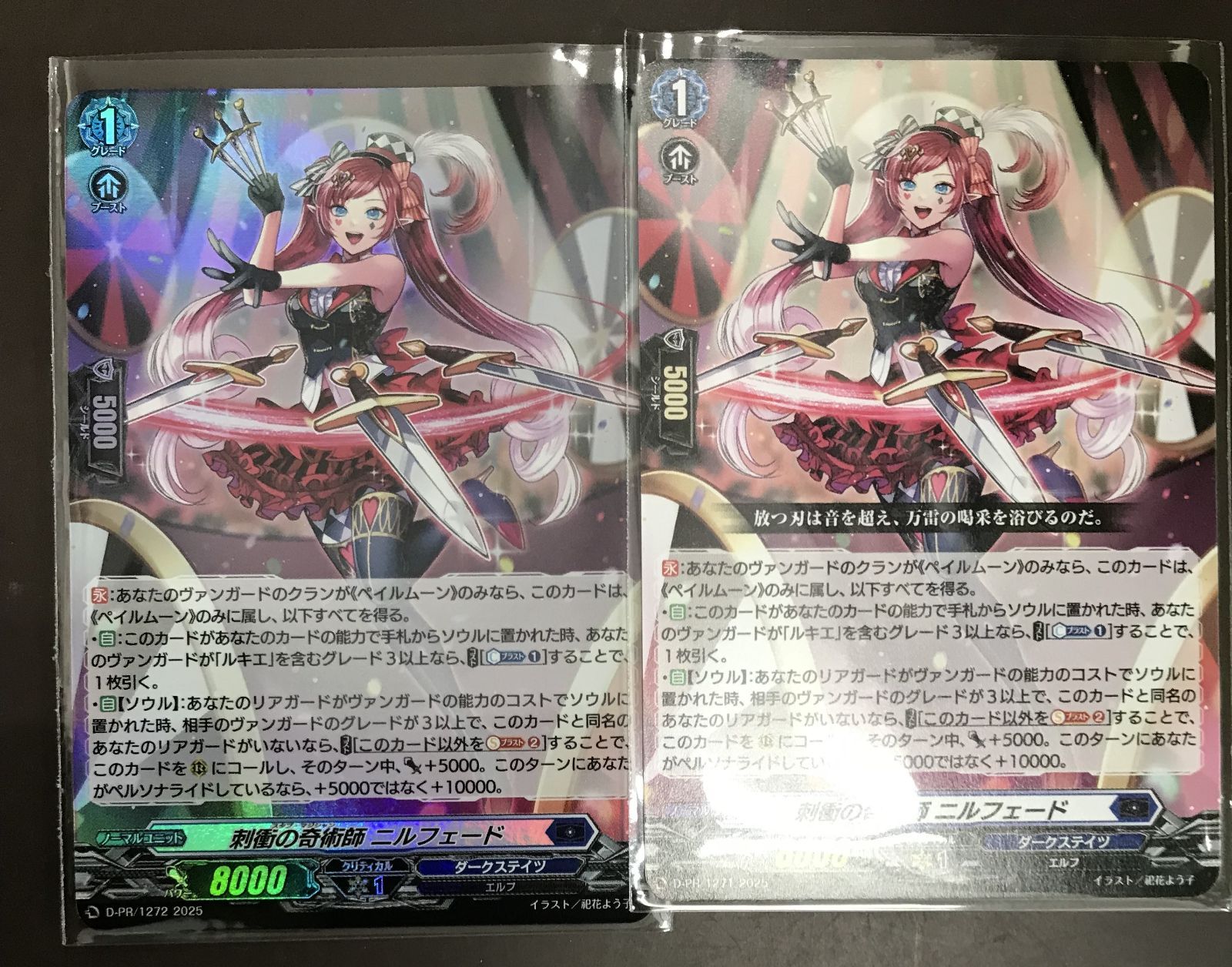 刺衝の奇術師 ニルフェード　4枚セット　プロモ　ヴァンガード ノーマル仕様 PR 刺衝の奇術師 ニルフェード 4枚セット ヴァン