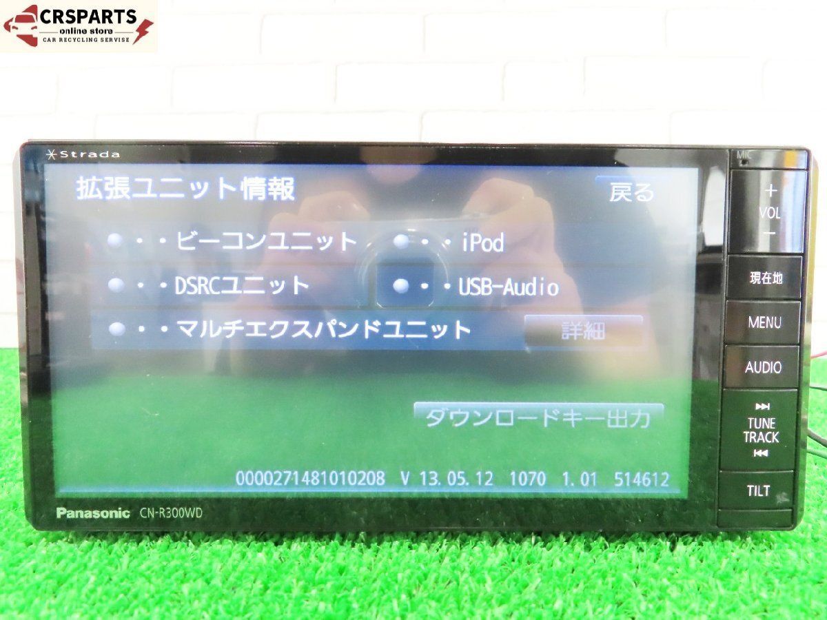 Panasonic ストラーダ CN-R300WD 2013年地図 ストラーダ [CN-R300WD] 地図 2013年 メモリーナビ CD DVD