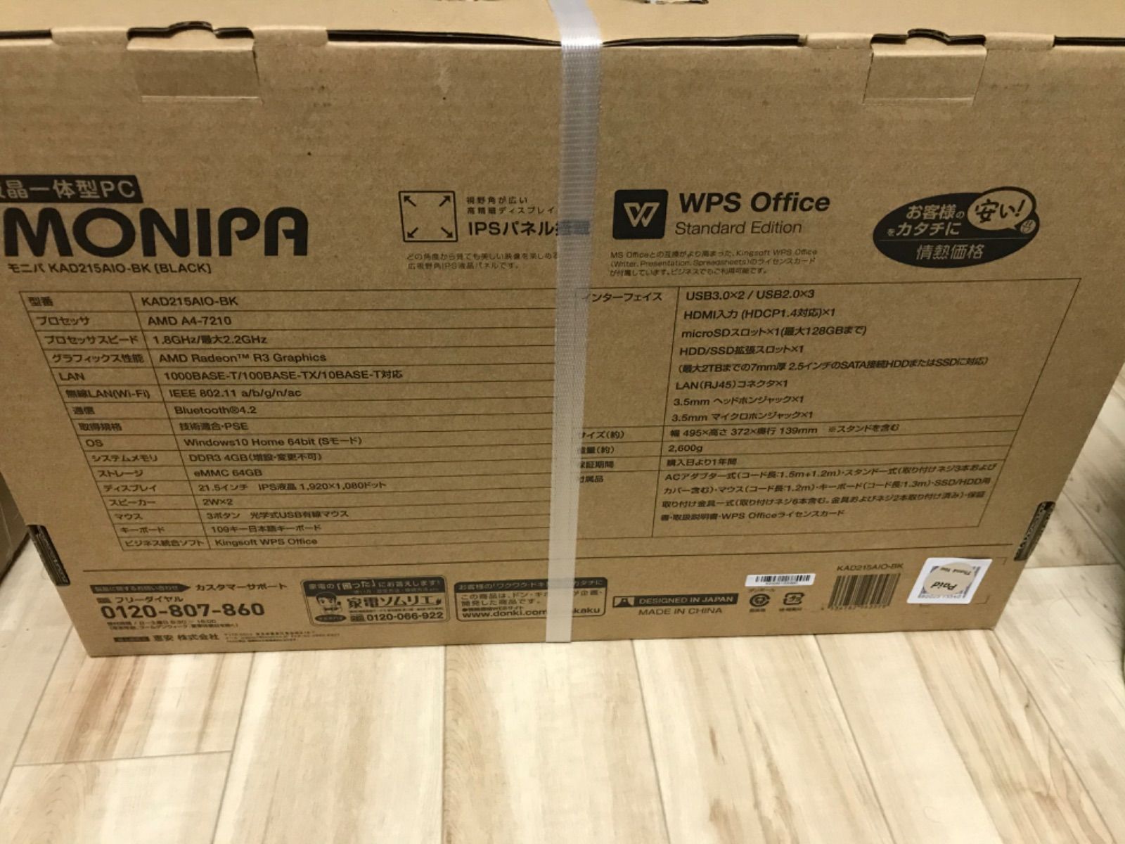 【中古品】モニター一体型パソコン　KAD215AIO-BK 液晶一体型PC MONIPA モニパ KAD215AIO-BK ドンキホーテ｜Yahoo