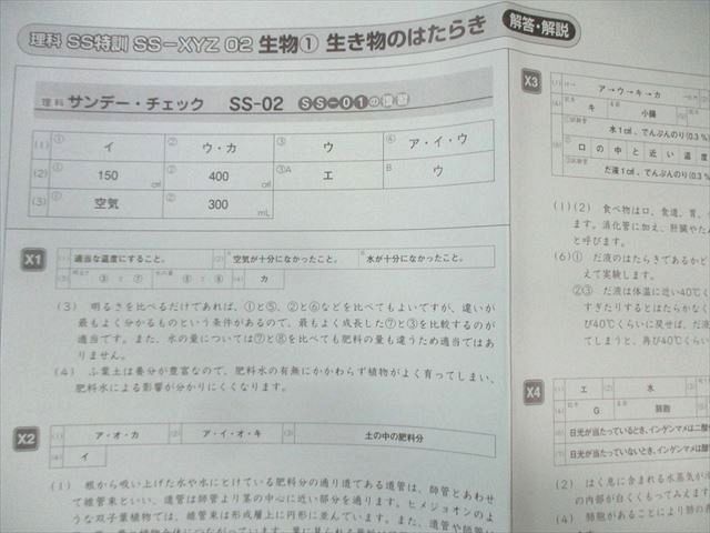 SAPIX 小6 サピックス SS特訓 理科 【計17回分】 2023 ☆ 034M2D SAPIX 小6 サピックス SS特訓 理科 【計17回分】 2023 ☆ 034M2D