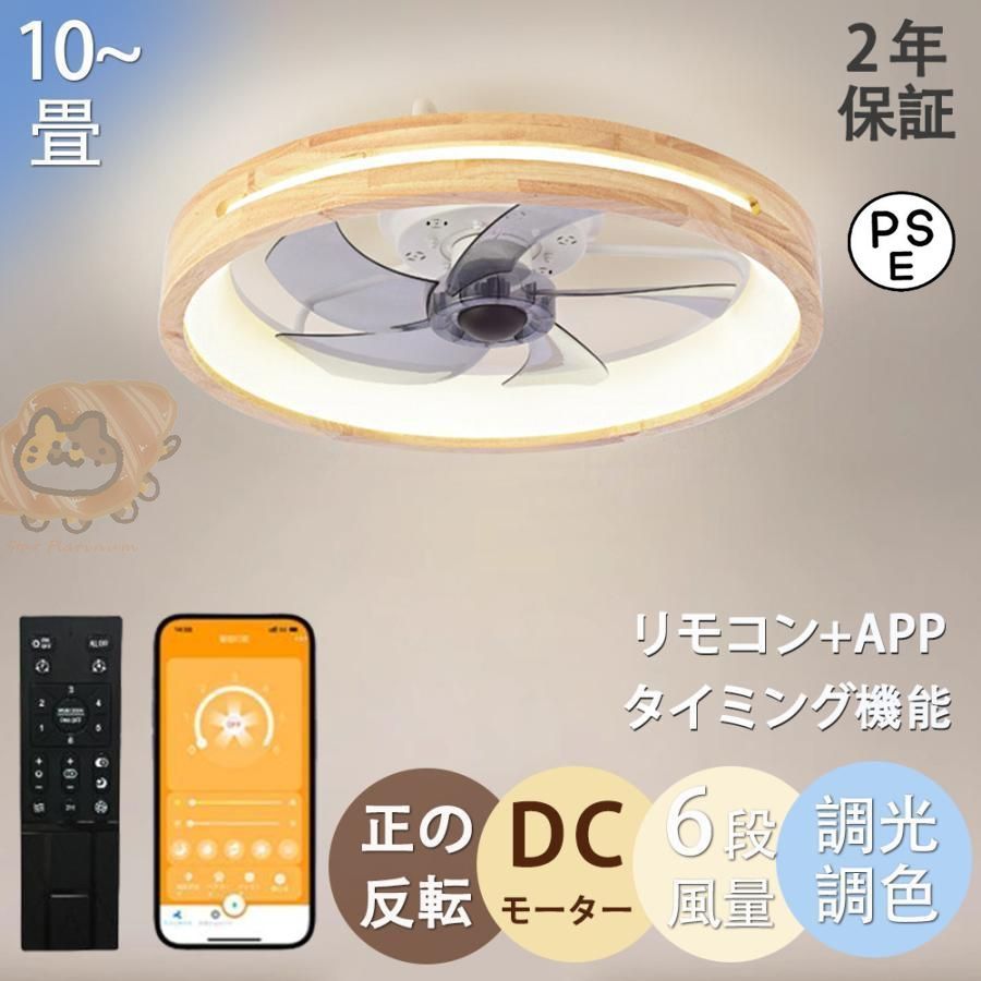 シーリングファンライト DCモーター LED シーリングライト 6~12畳 調光調色 風量調節 空気循環 リモコン操作 APP対応 ファン付き照明 省エネ